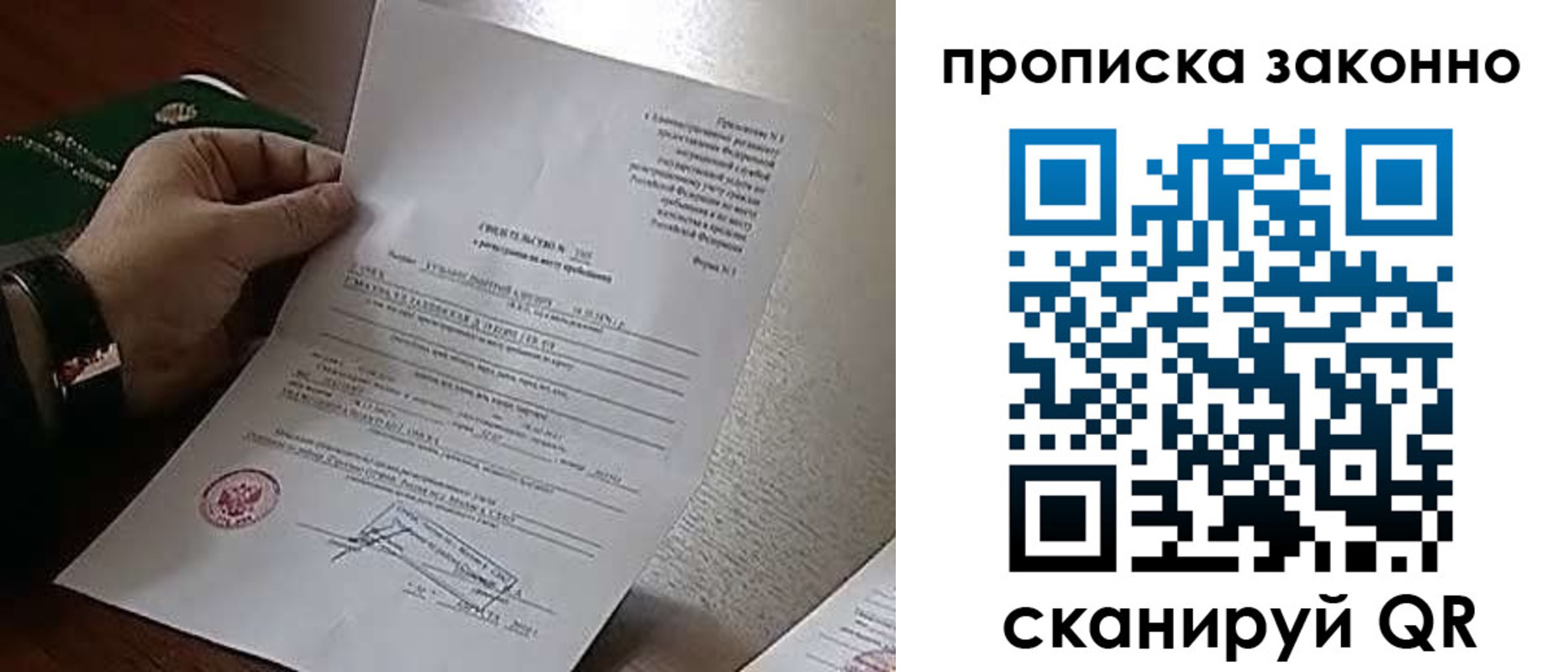 прописка в Зеленогорске