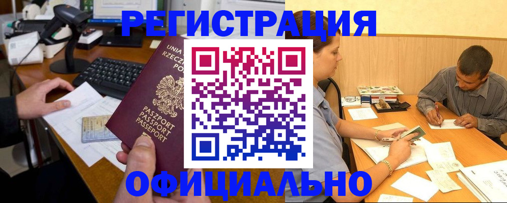 прописка регистрация в Зеленогорске