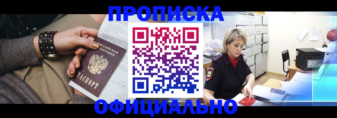 прописка законно в Зеленогорске