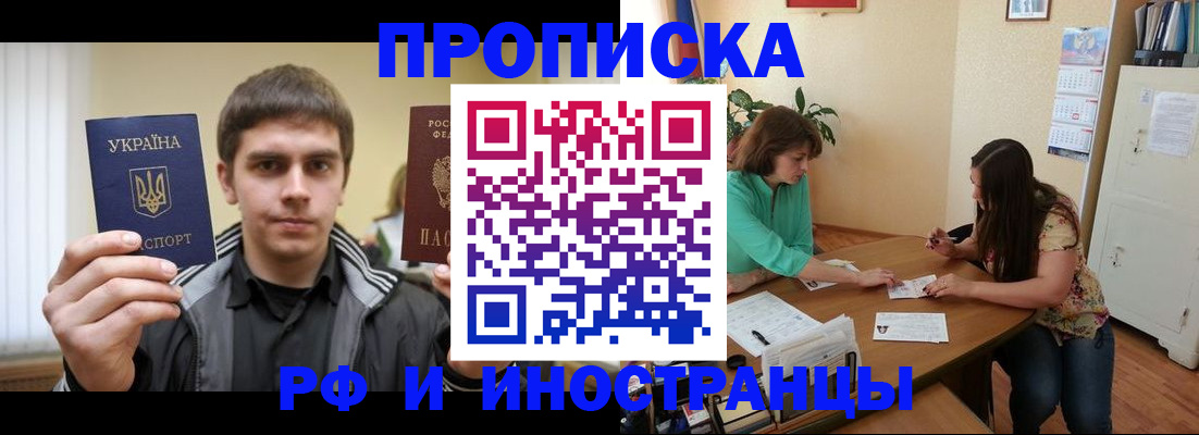 прописка от собственника в Зеленогорске