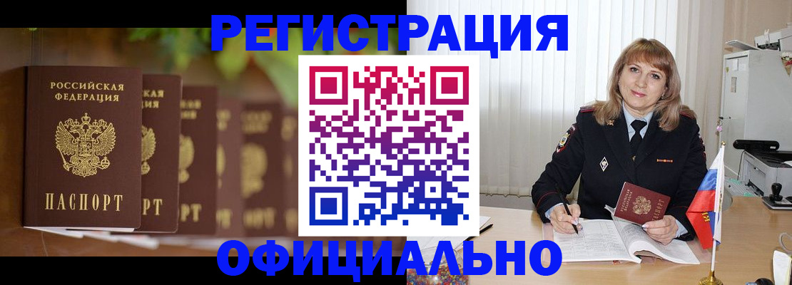 купить прописку в Зеленогорске