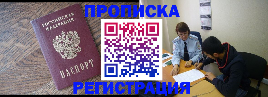 временная регистрация для школы в Зеленогорске