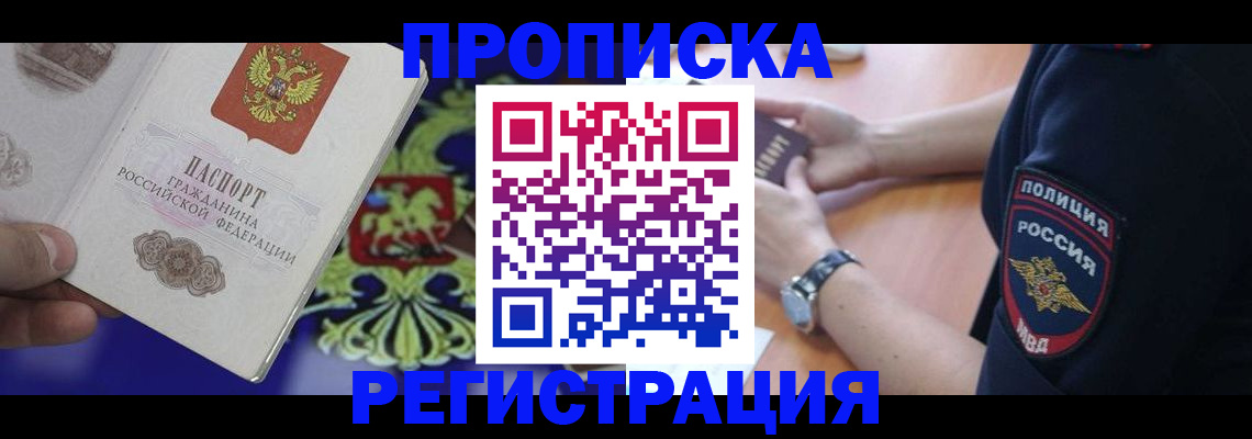 регистрация в Зеленогорске