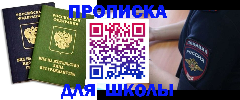 где прописаться в Зеленогорске