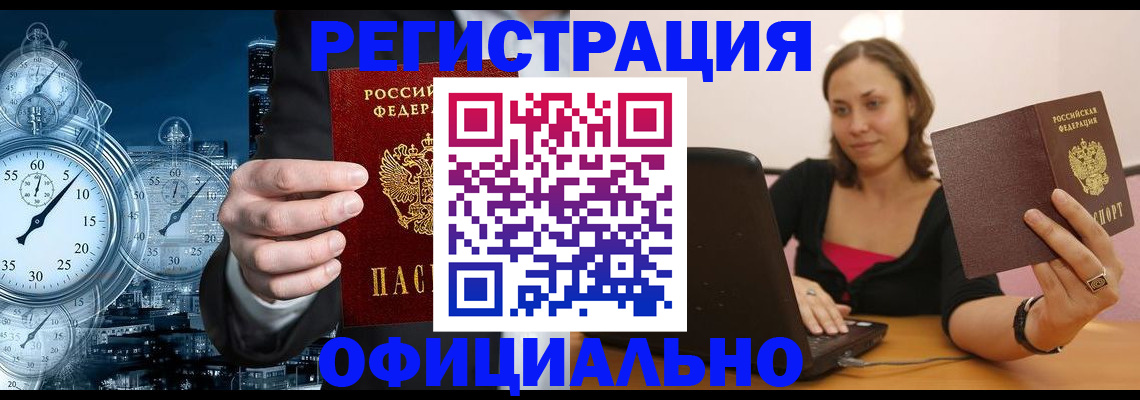 временная регистрация в Зеленогорске
