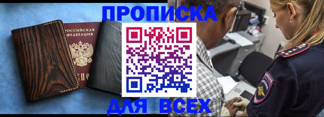 временная регистрация для всех в Зеленогорске